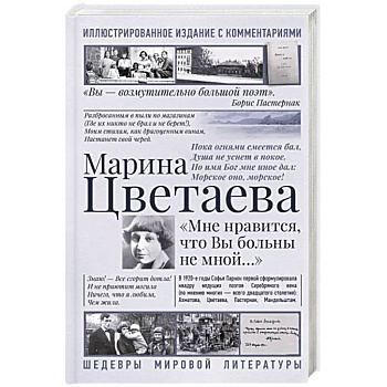 Мне нравится, что Вы больны не мной Мне нравится, что Вы больны не мной