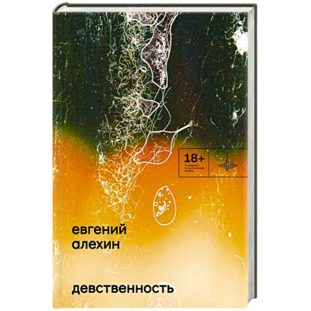 Русская современная проза, книга Девственность заказать