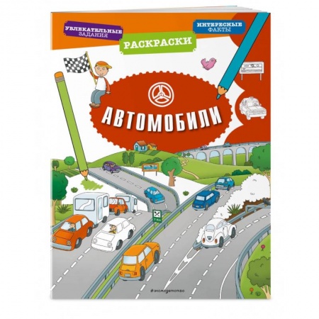 Транспорт. Армия, книга Автомобили заказать