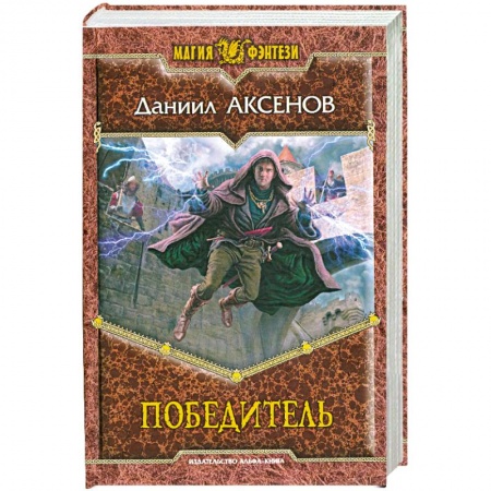 Книги, книга Победитель заказать