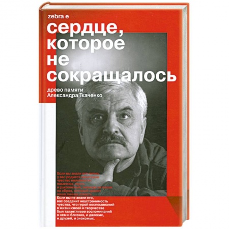 Книги, книга Сердце. Которое не сокращалось заказать