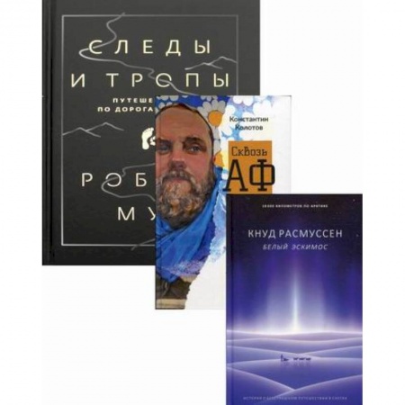 Заметки путешественника, книга Дикая жизнь. Путешествия и открытия заказать
