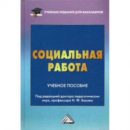 Страхование, книга Социальная работа заказать