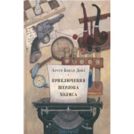 Приключения. Детективы, книга Приключения Шерлока Холмса заказать