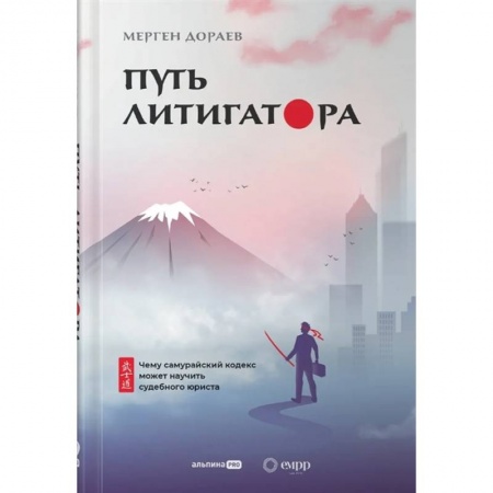 История и теория права, книга Путь литигатора заказать