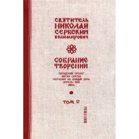 Духовная литература, книга Собрание творений заказать