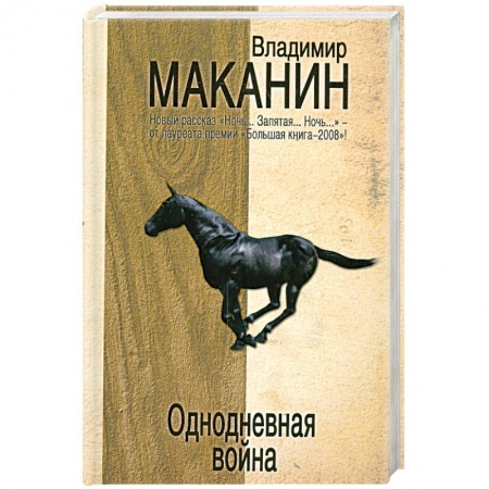 Книги, книга Однодневная война заказать