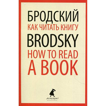 Как читать книгу / How to Read a Book Как читать книгу / How to Read a Book