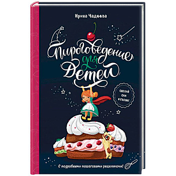 Пироговедение для детей