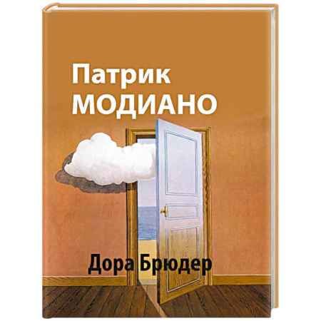Зарубежная классика, книга Дора Брюдер заказать