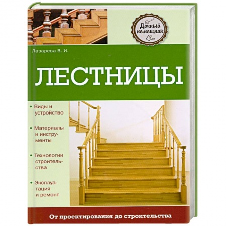 Книги, книга Лестницы заказать