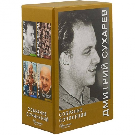 Русская поэзия, книга Дмитрий Сухарев: Собрание сочинений. В 4-х томах (футляр) заказать