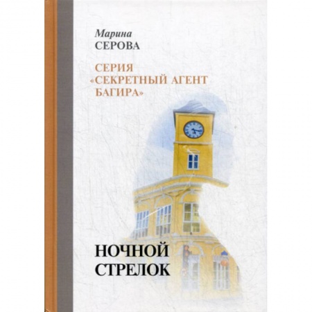 Классика отечественного детектива, книга Ночной стрелок заказать