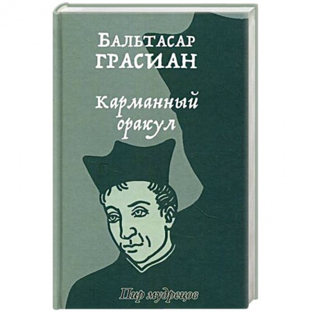 Социальная философия, книга Карманный оракул заказать
