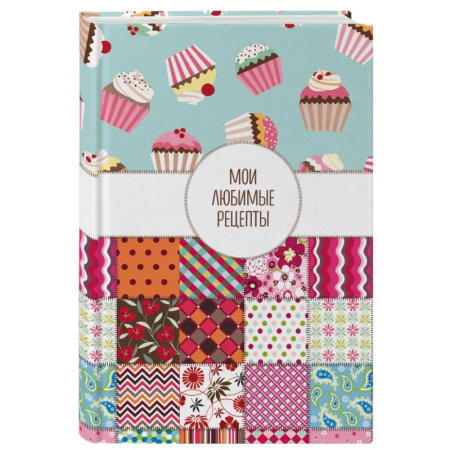 Книги для записи рецептов, книга Мои любимые рецепты. Книга для записи кулинарных рецептов заказать