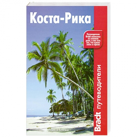 Книги, книга Коста-Рика заказать