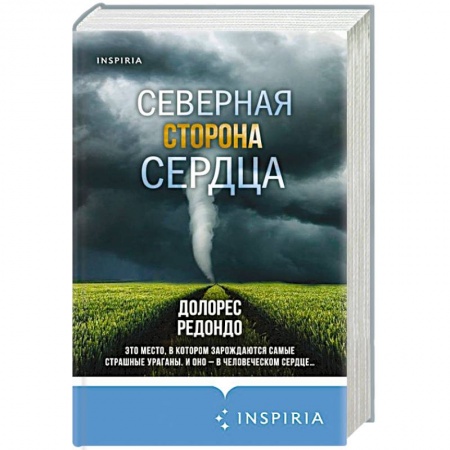 Зарубежный детектив, книга Северная сторона сердца заказать
