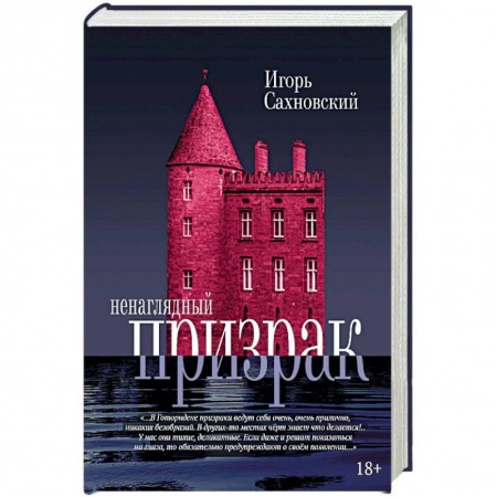 Русская современная проза, книга Ненаглядный призрак заказать