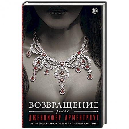 Зарубежное фэнтези, книга Возвращение заказать