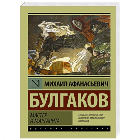 Книги, книга Мастер и Маргарита заказать