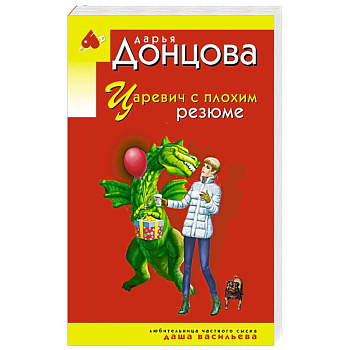 Царевич с плохим резюме