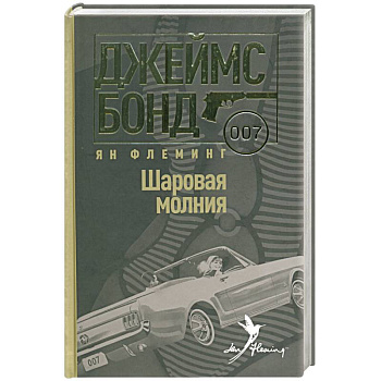 Шаровая молния