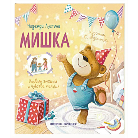 Поэзия для детей, книга Мишка заказать
