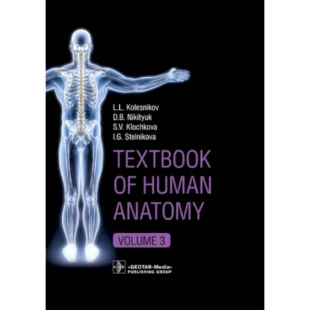Чтение на английском языке, книга Textbook of Human Anatomy. Volume 3. Nervous system заказать