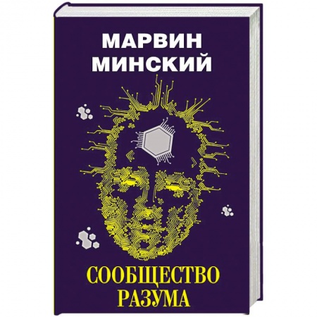 Естествознание. История естественных наук, книга Сообщество разума заказать