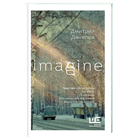 Русская поэзия, книга Imagine заказать