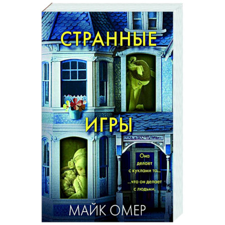 Триллеры, книга Странные игры заказать