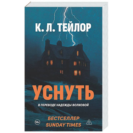 Зарубежный детектив, книга Уснуть заказать