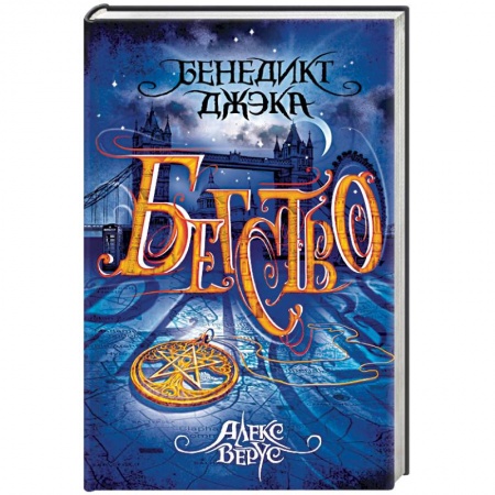 Зарубежное фэнтези, книга Алекс Верус. Бегство заказать