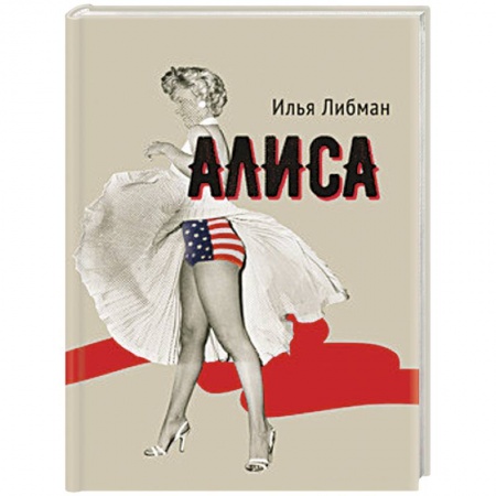 Книги, книга Алиса заказать