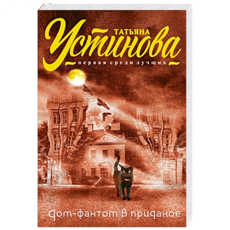 Книги, книга Дом-фантом в приданое заказать