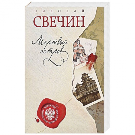 Книги, книга Мертвый остров заказать