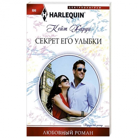 Книги, книга Секрет его улыбки заказать