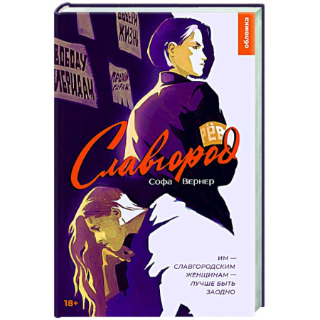 Русское фэнтези, книга Славгород заказать