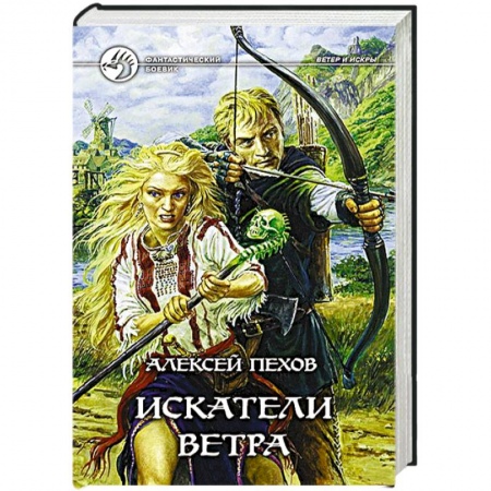 Книги, книга Искатели ветра заказать