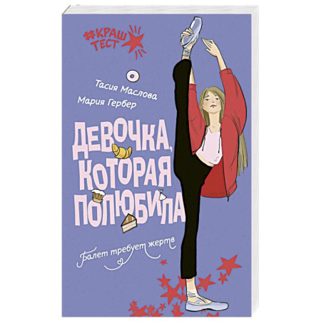 Романтическая проза, книга Девочка, которая полюбила заказать