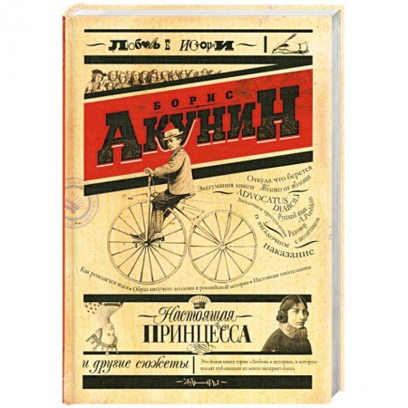 Книги, книга Настоящая принцесса и другие сюжеты заказать