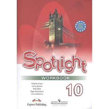 Английский в фокусе. 10 класс. Английский в фокусе. Рабочая тетрадь