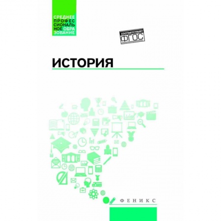 Всемирная история, книга История. Учебное пособие заказать