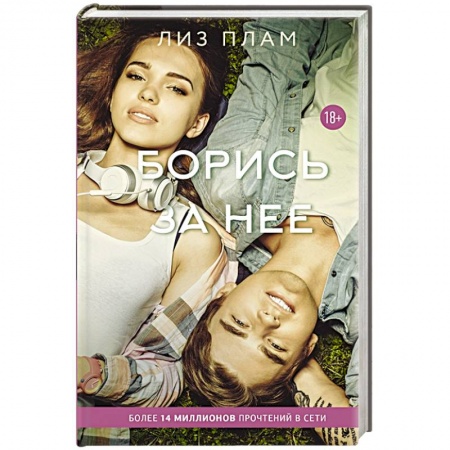 Книги, книга Борись за нее заказать
