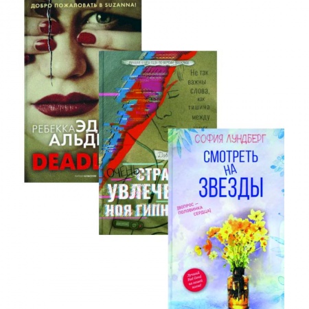 Зарубежная современная проза, книга Любовь и преступление. Вып. 3 (комплект из 3-х книг) заказать