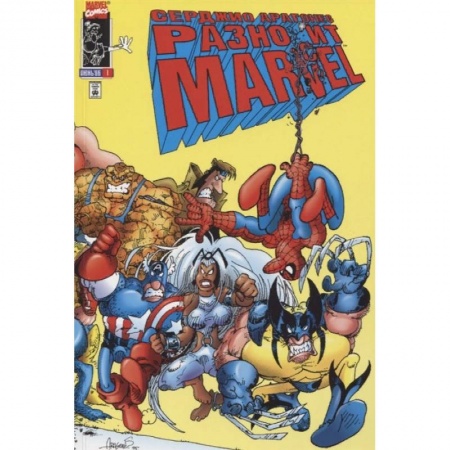 Кроссворды, головоломки, комиксы, книга Серджио Арагонес разносит MARVEL заказать