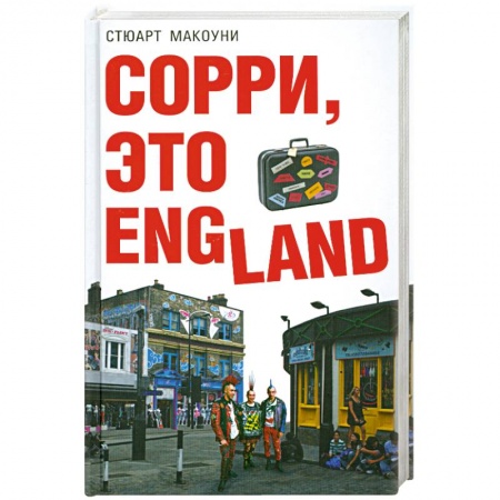 Книги, книга Сорри, это England заказать