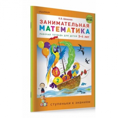 Обучение счету. Математика, книга Занимательная математика заказать