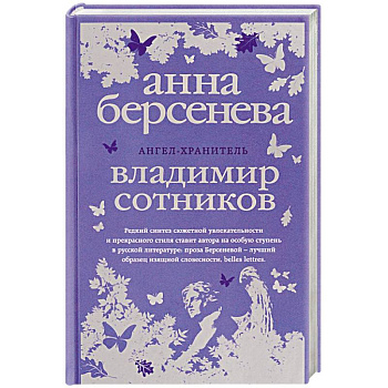 Ангел-хранитель Ангел-хранитель