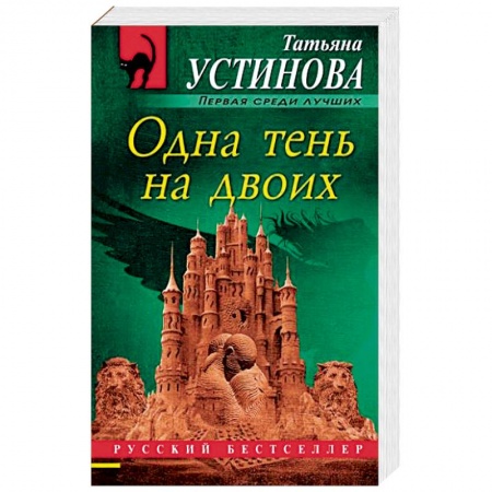 Отечественный женский детектив, книга Одна тень на двоих заказать